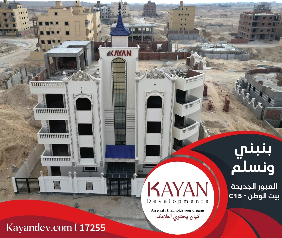 مشروع C15 بيت الوطن ,العبور الجديدة