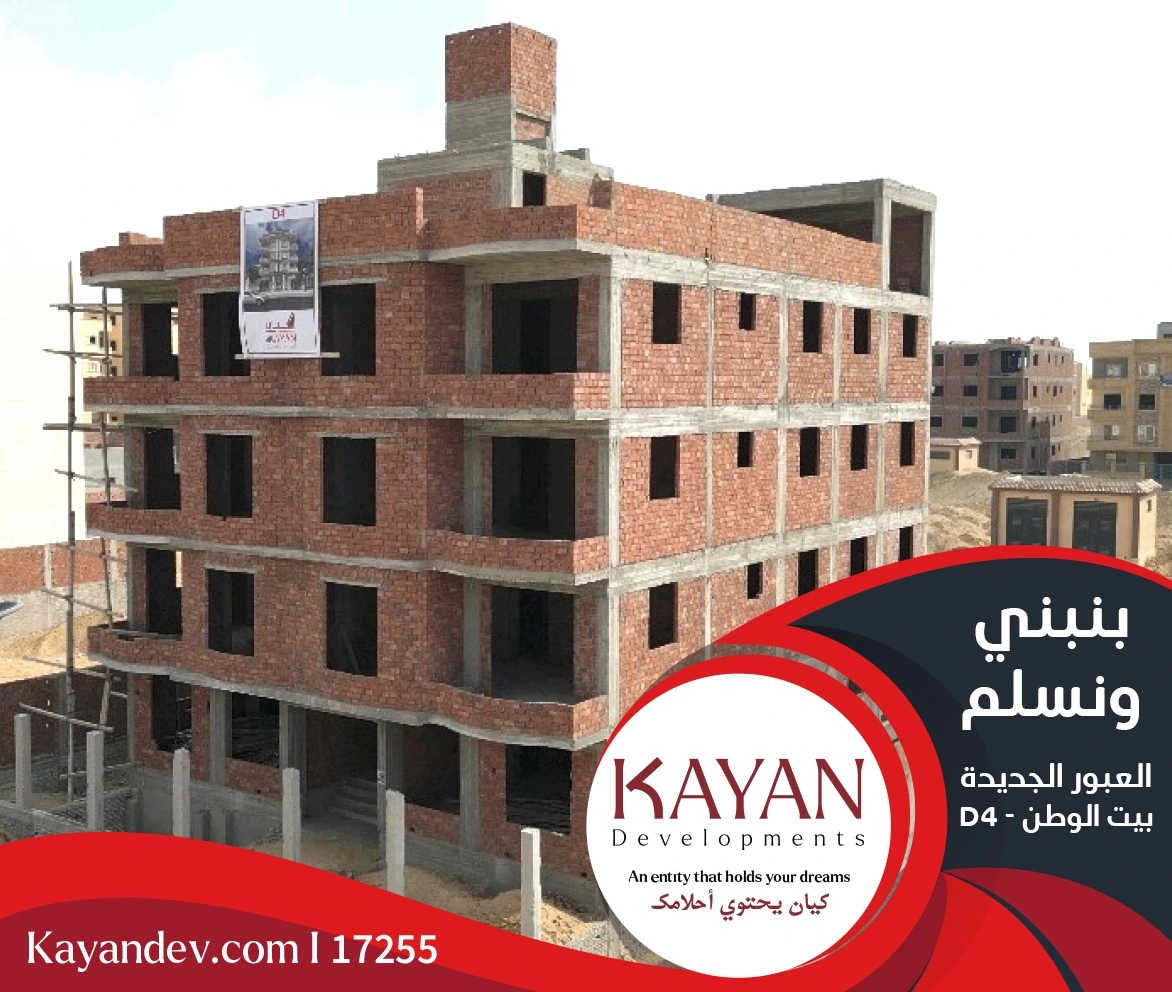 مشروع D4 بيت الوطن ,العبور الجديدة