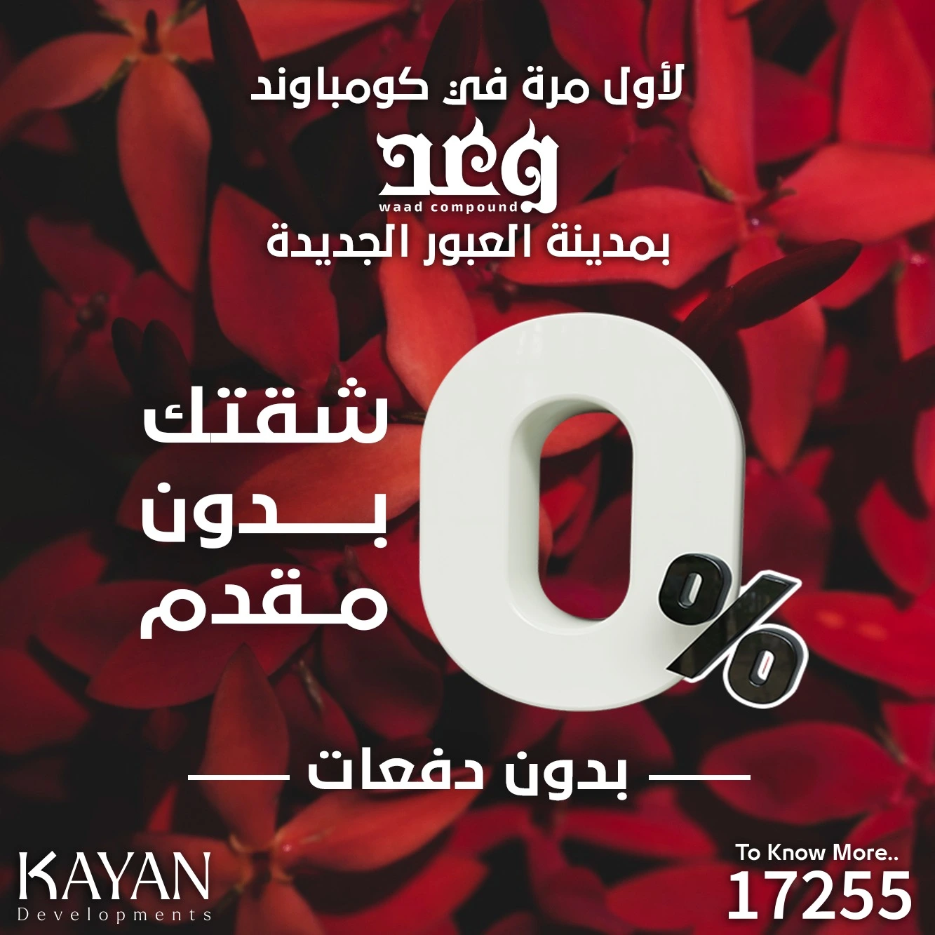 شقق للبيع في العبور