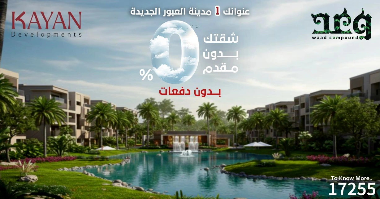 شقق للبيع فى العبور الجديدة
