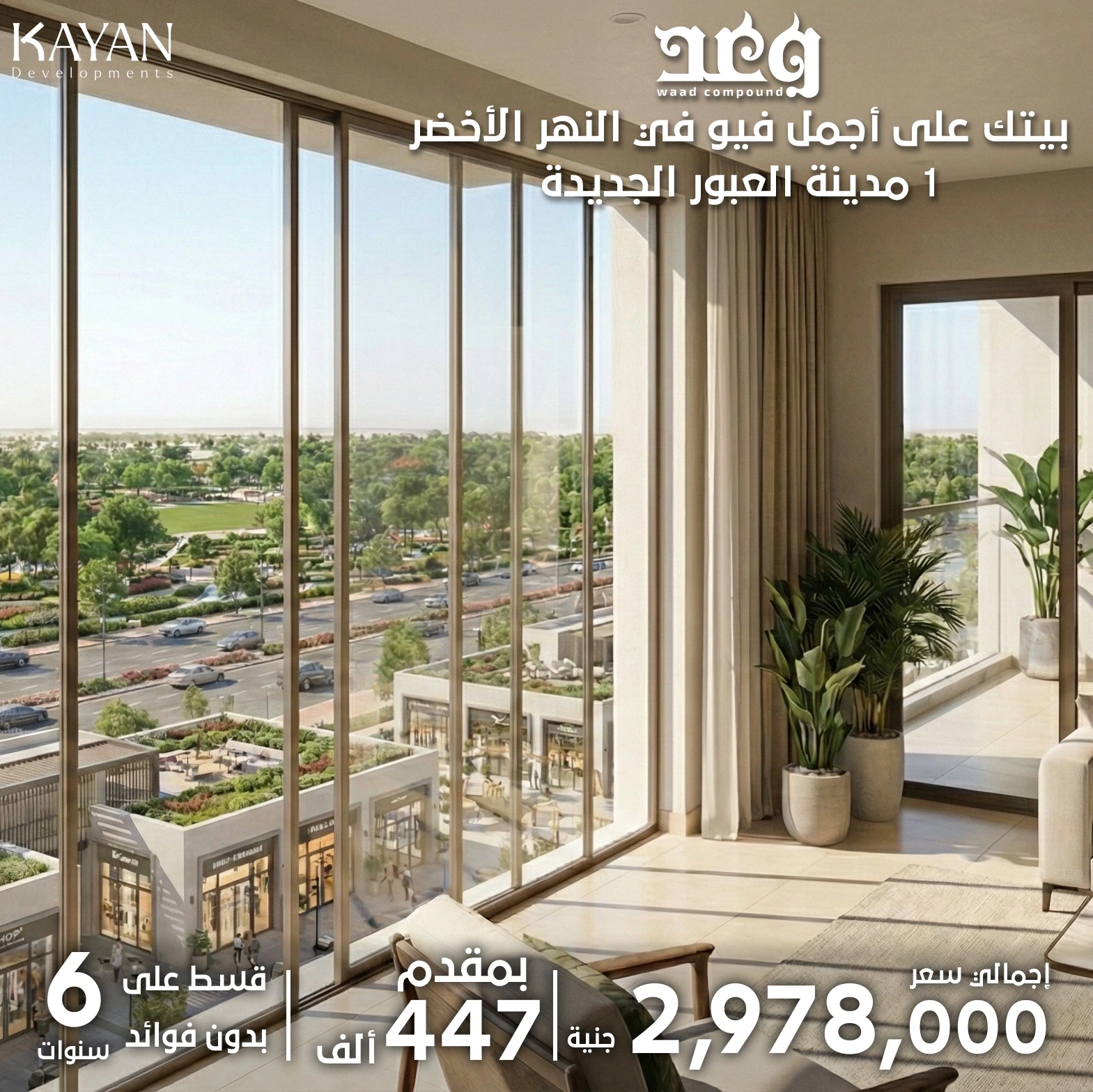 شقة 140م للبيع في العبور الجديدة